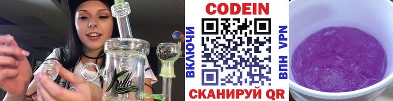 Codein напиток Lean (лин)  KRAKEN зеркало  Приморск 